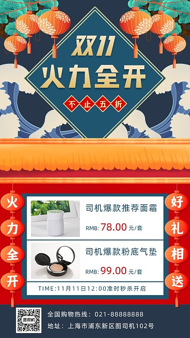双11促销宣传国潮手机海报