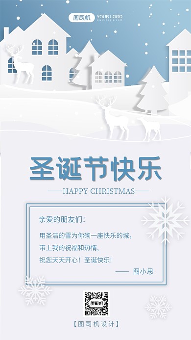 圣诞节贺卡祝福时尚简约手机海报