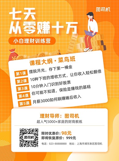 理财培训黄色简约宣传海报