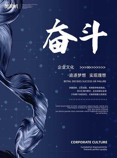 企业文化渐变纹理科技创意公司宣传海报