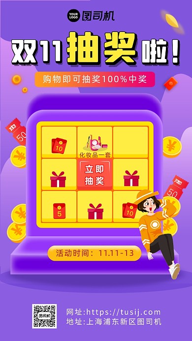 双11抽奖营销卡通手机海报