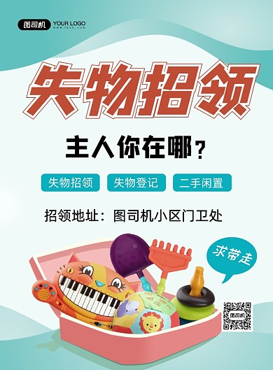 失物招领绿色卡通印刷海报