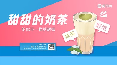 奶茶上新简约手绘卡通手机横版海报