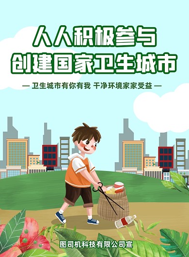 创城公益广告手绘插画印刷海报