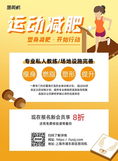 运动减肥黄色简约宣传海报