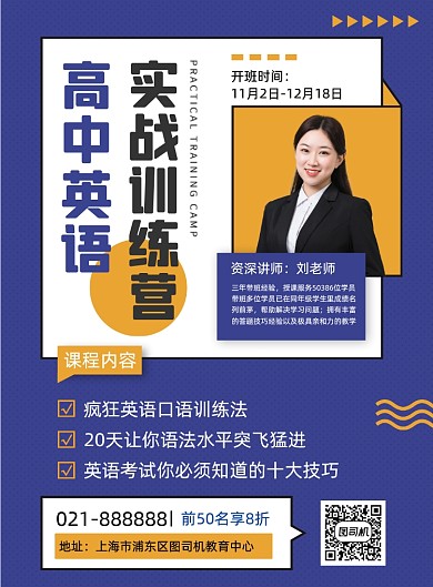 高中英语教育机构辅导促销印刷海报