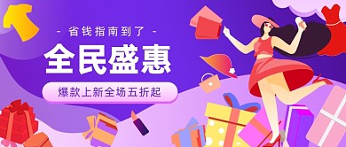 省钱指南爆款插画公众号首图