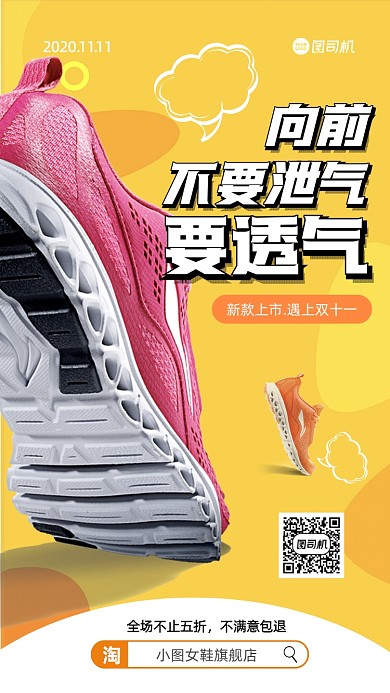 双十一女鞋促销手机海报