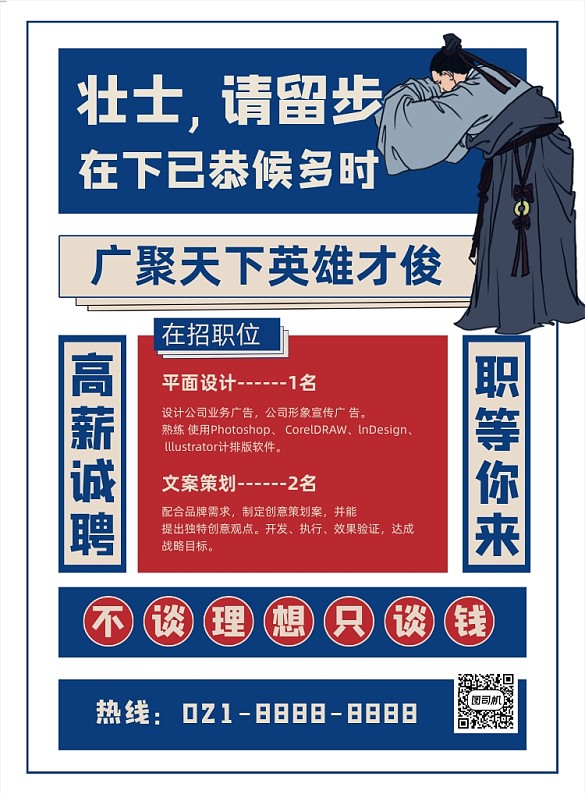 创意招聘蓝色复古高薪诚聘印刷海报