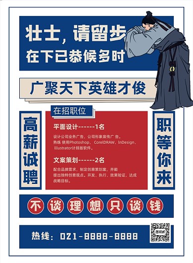 创意招聘蓝色复古高薪诚聘印刷海报