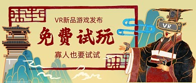 VR新品游戏试玩手绘卡通公众号首图