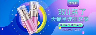 卡通美妆双十一来了海报