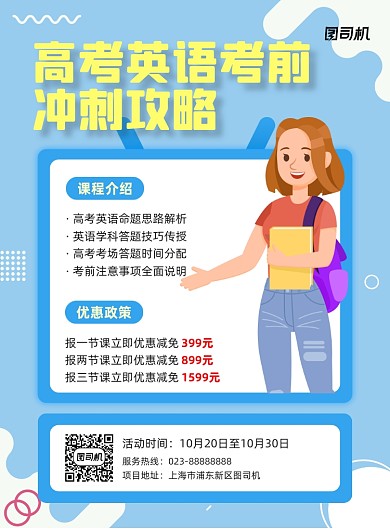 高考英语考前培训蓝色简约宣传海报