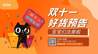 双十一直播预告简约清新手机横版海报