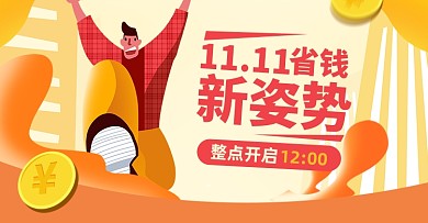 双十一大放价淘宝电商横版图