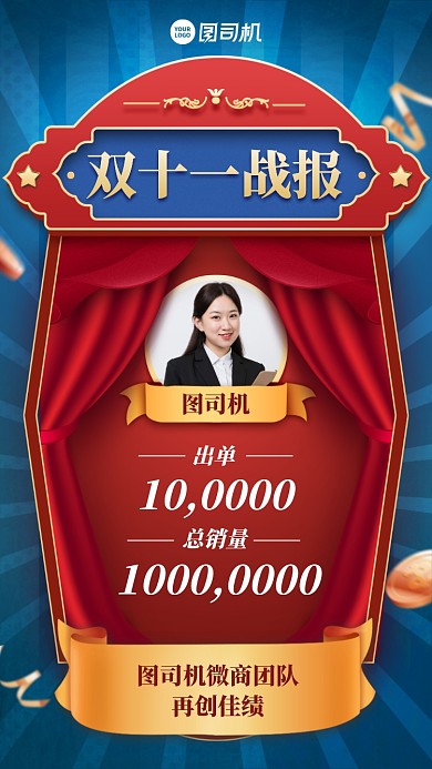 双十一战报创意手机海报