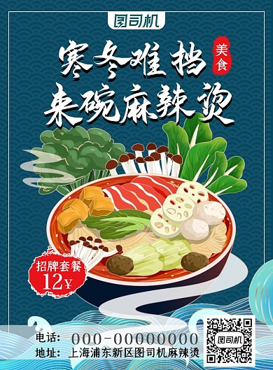 麻辣烫宣传印刷海报