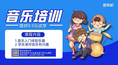 音乐培训手绘卡通手机横版海报