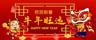 牛年大吉喜庆手绘卡通公众号首图