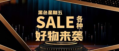 黑色星期五手绘卡通公众号首图