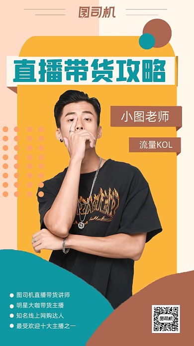直播带货人物时尚简约创意手机海报