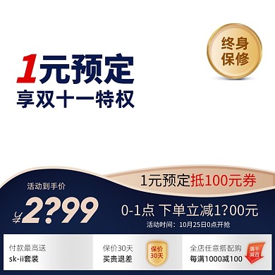 简约大气天猫淘宝双十一预售活动主图