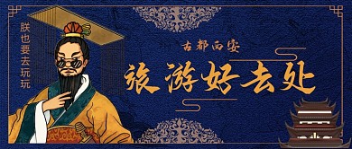 中国风旅游攻略手绘卡通公众号首图