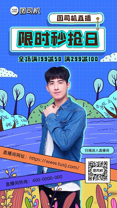 直播秒杀日插画手机海报