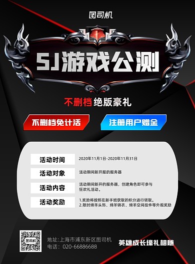 新款游戏发布活动黑色印刷海报