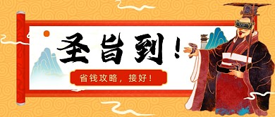 省钱攻略蓝金色中国风公众号首图
