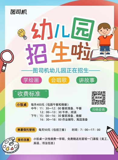 幼儿园招生简章手绘卡通印刷海报