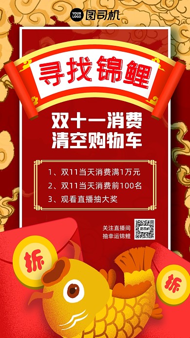 双十一锦鲤中国风插画手机海报