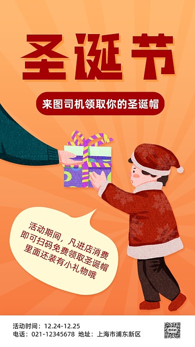 圣诞节进店有礼活动卡通手机海报