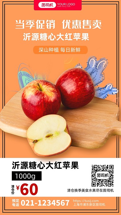 糖心大红苹果当季水果热卖手机海报