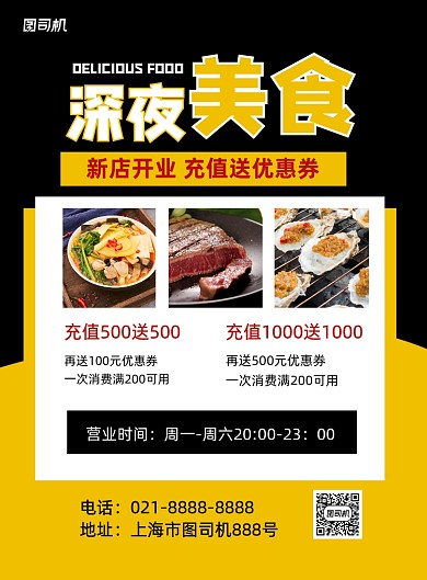深夜美食黄色简约餐饮促销印刷海报