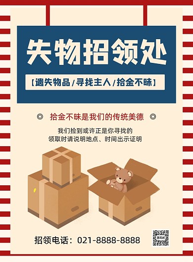 失物招领黄色卡通印刷海报