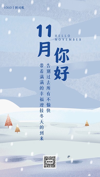 十一月你好月初问候温馨手机海报