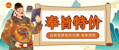 奉旨特价复古风公众号首图