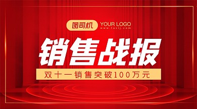 销售战报红色大气手机横版海报