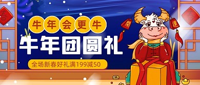 喜庆手绘牛年新春好礼公众号首图