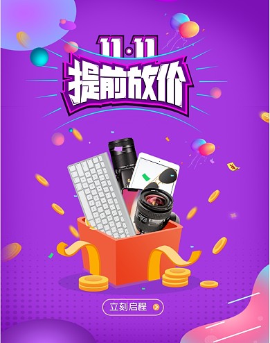 紫色双十一礼盒促销移动界面