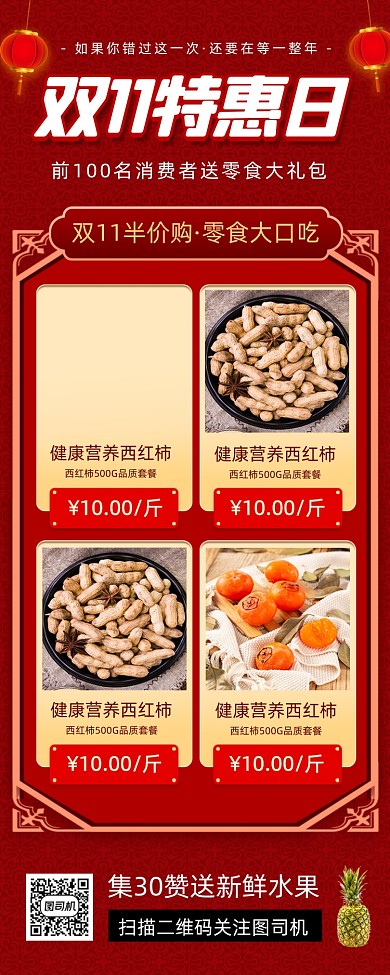 双11零食促销时尚简约手机海报