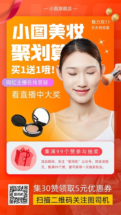 美妆促销时尚简约手机海报