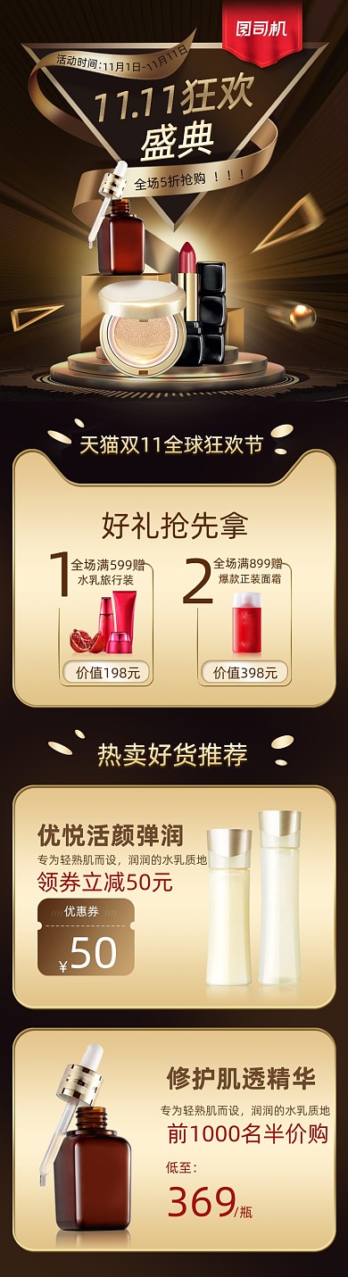 双十一黑金关联板美妆护肤活动关联页