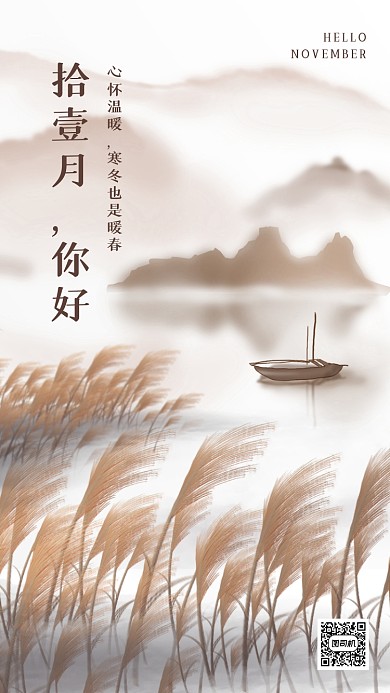 十一月你好文艺风手机海报