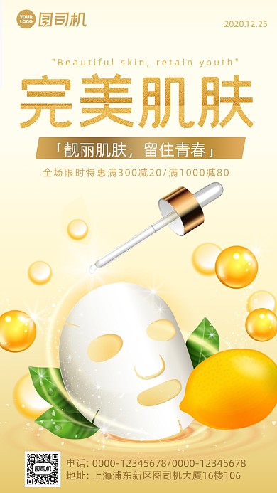 护肤品促销简约风手机海报