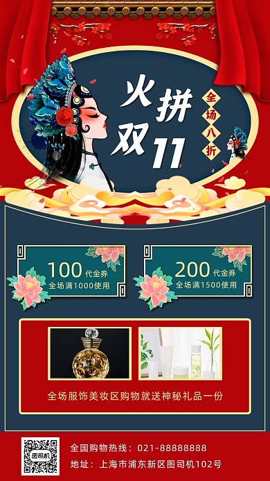 双11宣传促销国潮手机海报