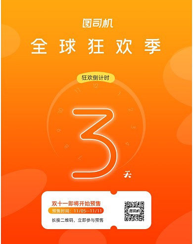 橙色清新简约倒计时3天竖版海报