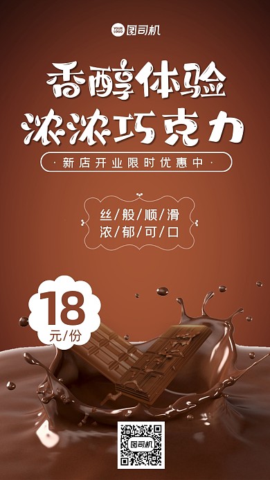 巧克力店开业创意大气咖色手机海报