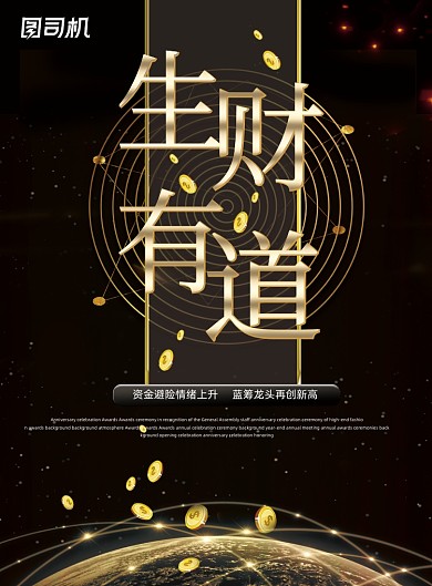 金融黑金时尚投资理财宣传活动海报